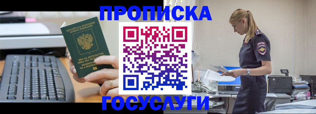 прописка законно в Киренске